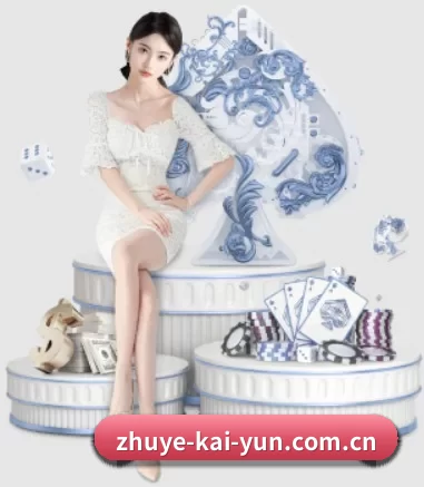 zhuye-kai-yun.com.cn的方向(kaiyun app)