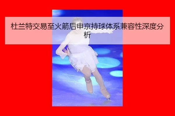 du-lan-te-jiao-yi-zhi-huo-jian-hou-shen-jing-chi-qiu-ti-xi-jian-rong-xing-shen-du-fen-xi-2-516.jpg